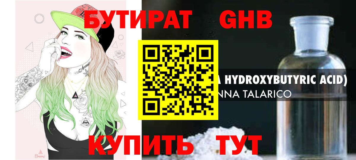 Городец  БУТИРАТ 99%  Вход с VPN 