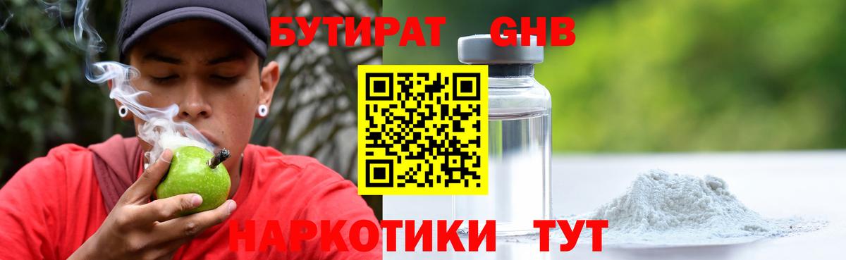 БУТИРАТ оксибутират Городец