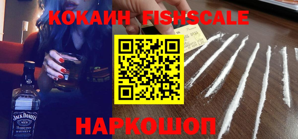 Кокаин FishScale  Кокаин  купить   Кокаин Перу  Вход с VPN  Городец 