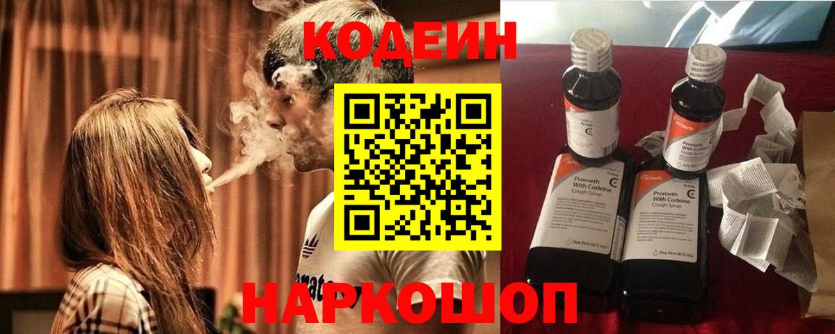 Codein Purple Drank Городец