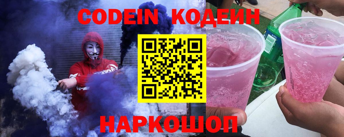 Городец  Кодеиновый сироп Lean напиток Lean (лин)  Вход с VPN 