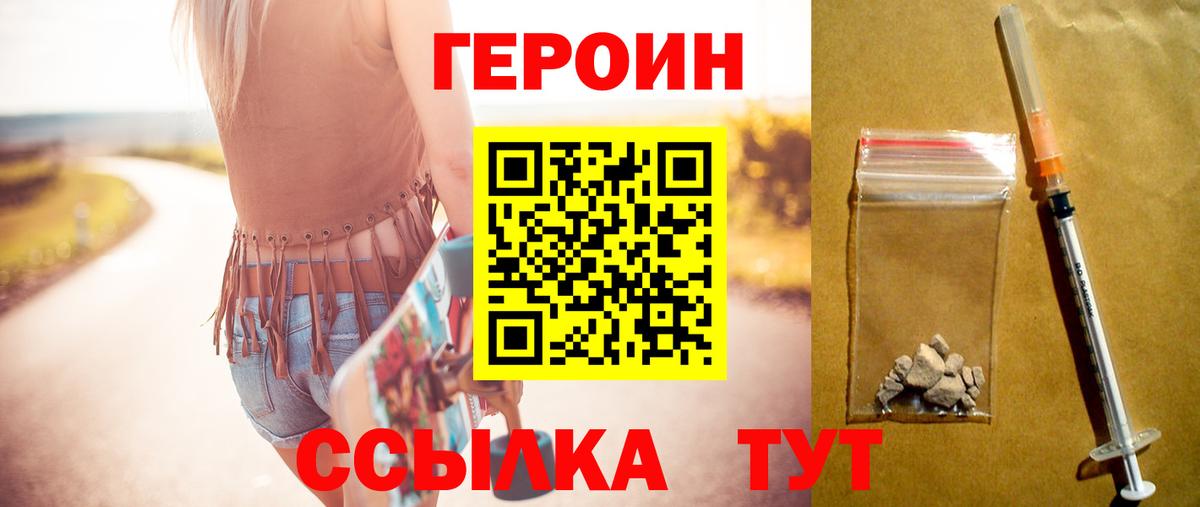 Городец  ГЕРОИН хмурый  Героин  Вход с VPN 