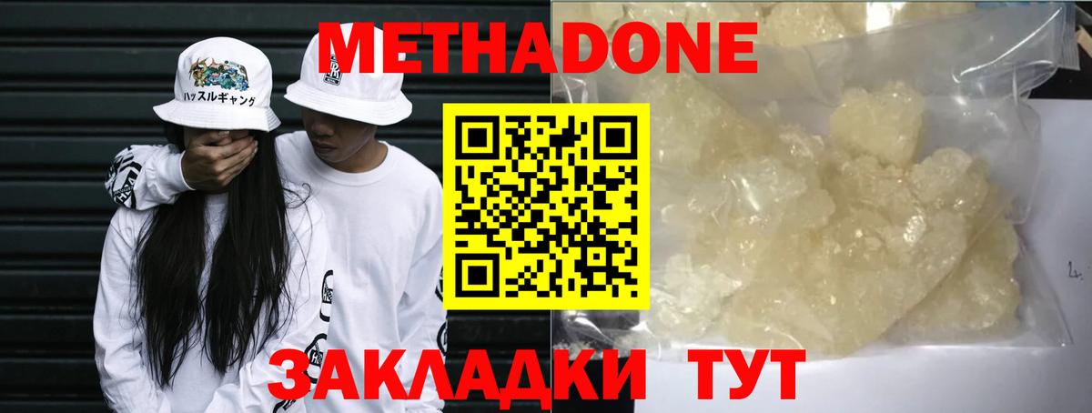 Городец  МЕТАДОН methadone  Метадон methadone  Вход с VPN 